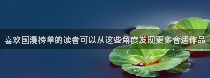 梦漫漫画章节更新：喜欢国漫榜单的读者可以从这些角度发现更多合适作品
