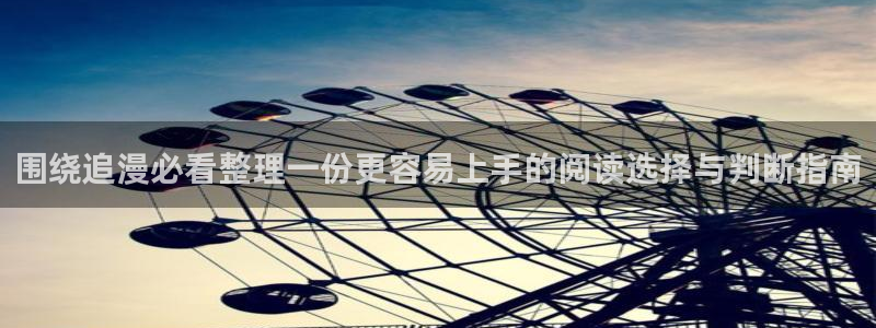梦漫漫画漫画检索：围绕追漫必看整理一份更容易上手的阅读选择与判断指南